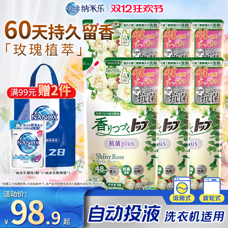 狮王香氛自动投液洗衣机洗衣液