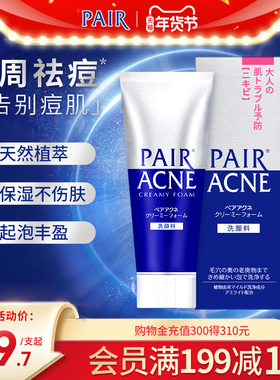 狮王 pair祛痘洗面奶清洁保湿清痘洁肤泡沫进口温和洁面乳80g