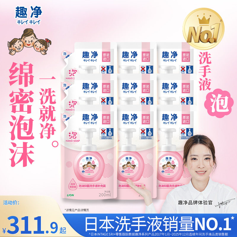 狮王趣净泡沫抑菌洗手液纯净爽肤香全家适用儿童洗手液补充装整箱图片