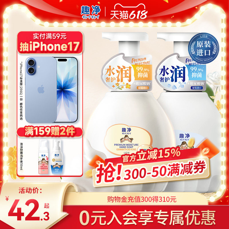 狮王趣净泡沫抑菌水润洗手液月桂蔷薇香玻尿酸保湿洗手液450ml