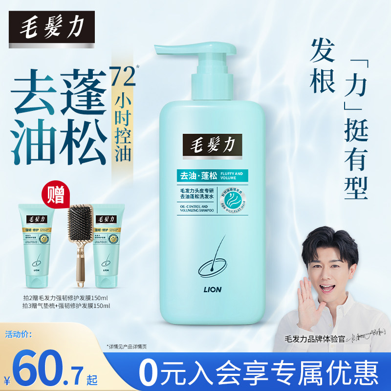 狮王 毛发力洗发水控油修护护发清洁头皮专研清爽洗发水400ml
