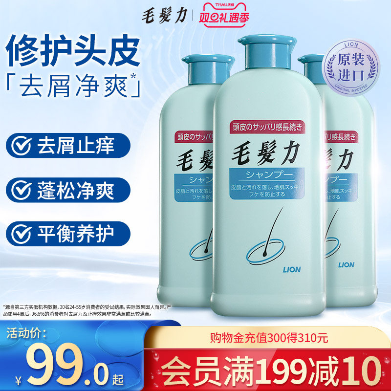 去屑止痒去屑止痒狮王