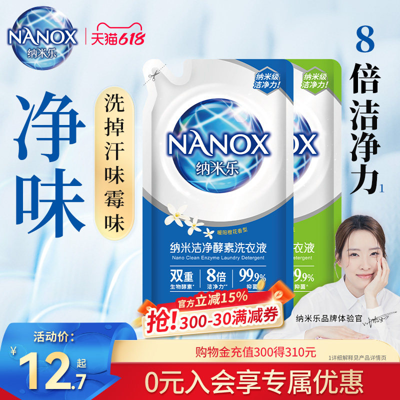 狮王纳米乐纳米洁净酵素洗衣液暖阳橙花香绿茵百合香500g
