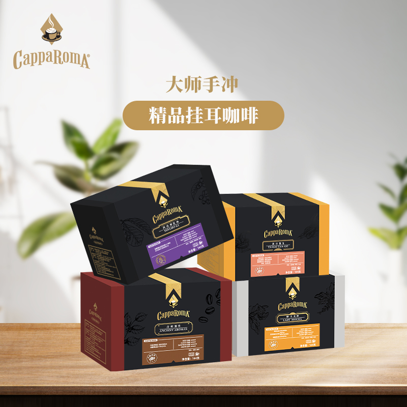 CappaRomA大师手冲挂耳精品咖啡现磨纯黑咖啡粉9g*16杯