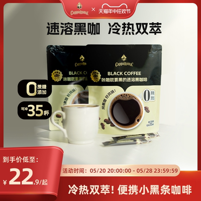 CappaRomA美式黑咖啡学生提神咖啡咔啪就要黑的速溶黑咖啡35小包