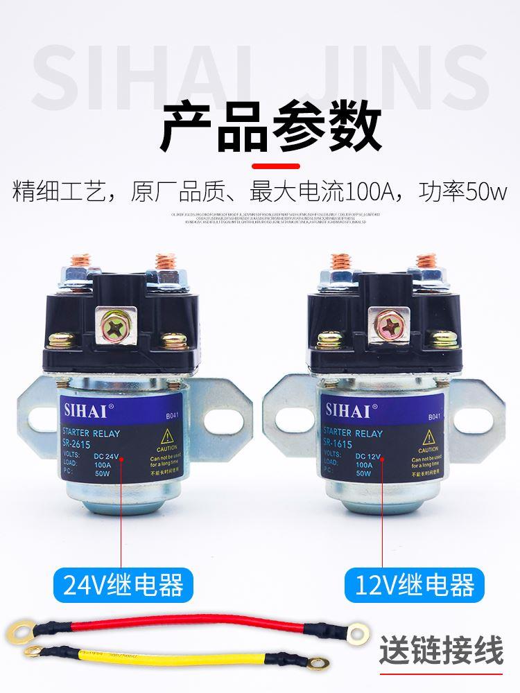 四减海V速马达起动继电器82912V/24/10功0A大率汽车马达启动继电