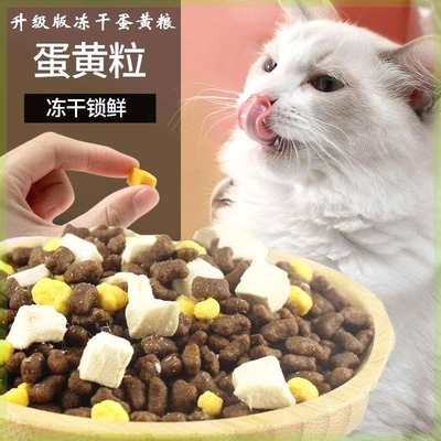 缔盟冻干猫粮鸡肉蛋黄三拼升级版低盐成猫幼猫老年猫通用猫主粮