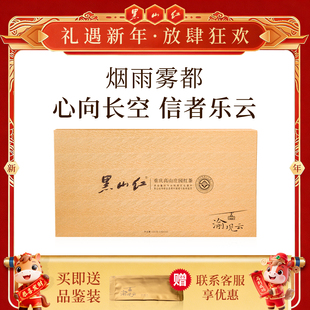 黑山红渝观云160g高档茶叶礼盒装商务送礼