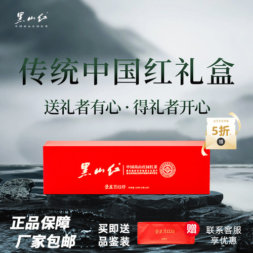 黑山红景星苔红印中国红茶