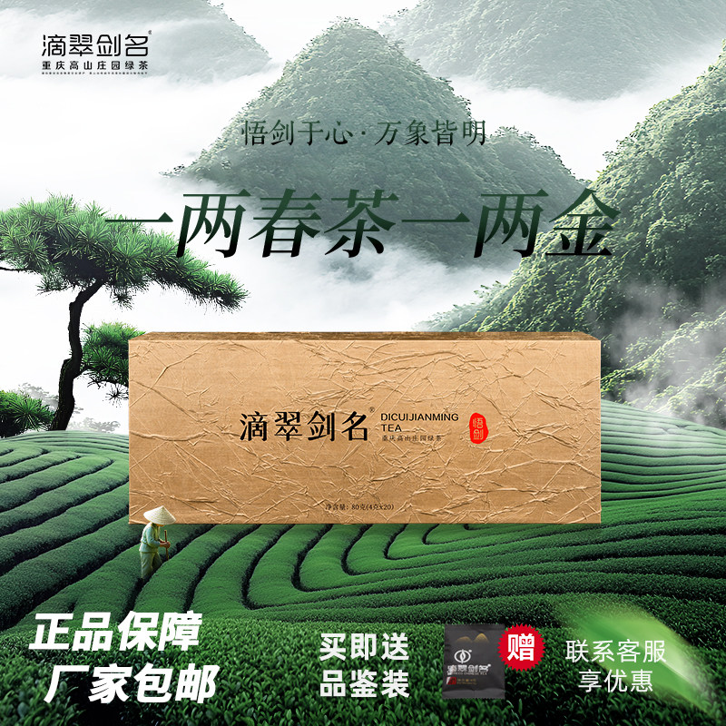 滴翠剑名悟剑2024明前春茶特级