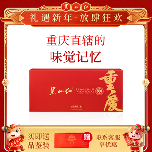 黑山红经典618重庆高山庄园红茶礼盒装130g年货节必备茶叶礼盒
