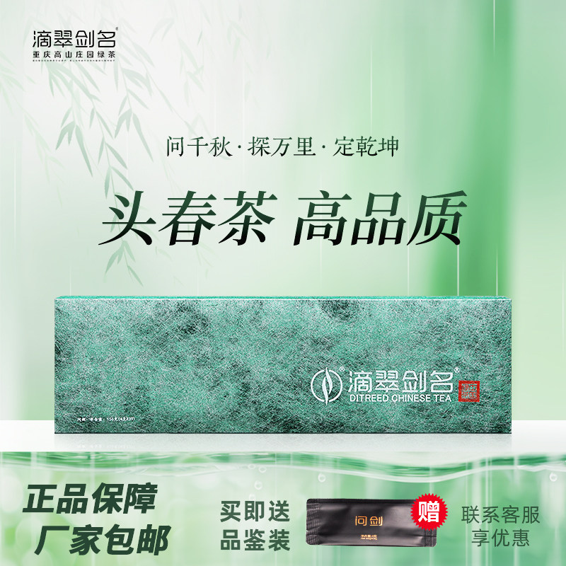 滴翠剑名问剑明前独芽高山绿茶