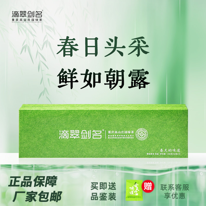 滴翠剑名春天的味道明前高山绿茶