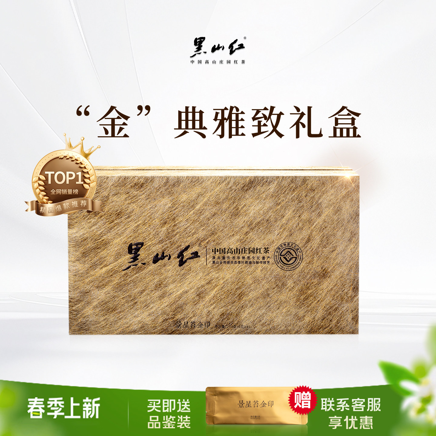 黑山红景星苔金印中国高山庄园特级红茶270g中秋好礼茶叶礼品