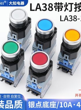 LA38-11DNZS按钮开关带灯平钮自复位自锁电源启动停止24 220V22mm