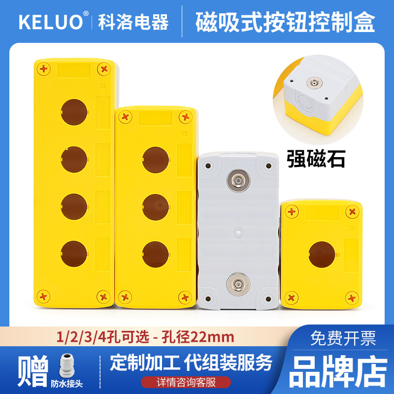 强磁铁按钮控制盒急停开关指示灯黄色塑料外壳可直接吸附墙体包邮