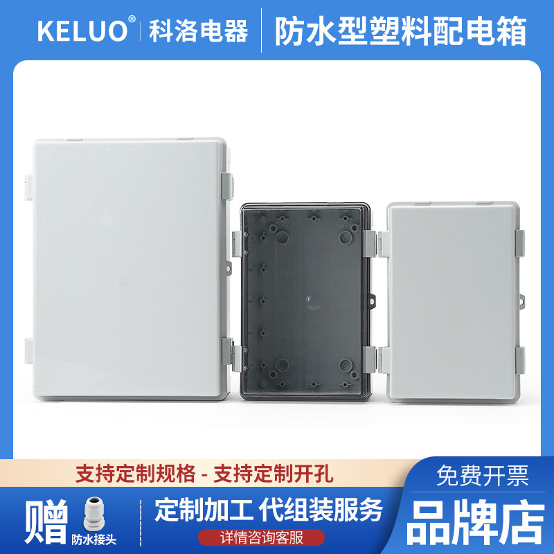 户外防水盒卡扣式翻盖合页塑料箱体监控电源壳塔扣定制接线按钮盒