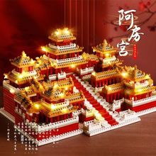 巨大型阿房宫积木成人摆件高难度100000颗粒拼装玩具男孩节日礼物