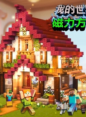 MC我的世界磁力方块周边全套积木2025新款儿童男女孩磁铁玩具礼物