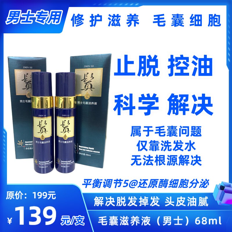 鬒露 毛囊滋养液/男士专用/防脱止脱/深层控油/毛囊修护/粗发密发