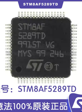 STM8AF5289TD单片机 ST意法IC芯片 汽车8位MCU微控制器封装LQFP64