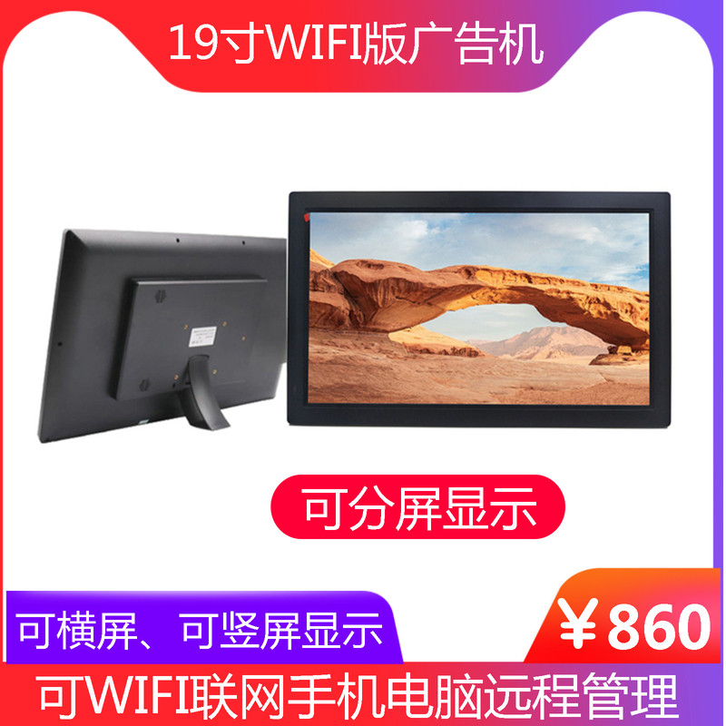 19寸可横屏竖屏广告机显示屏 WIFI连接电脑手机广告显示器 视频机