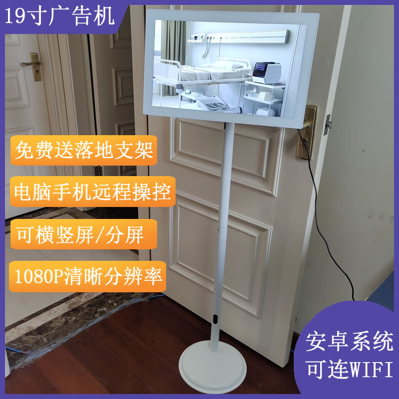 安卓系统广告机显示屏 19寸WIFI联网广告显示器 落地立式屏幕播放