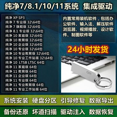 纯净系统u盘PE启动电脑装机优盘