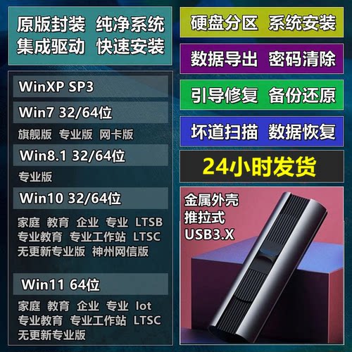 量产PE纯净系统u盘电脑装机优盘