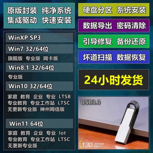 纯净系统电脑装机u盘PE优盘