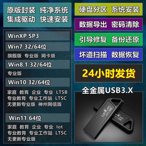 量产PE纯净系统u盘简繁日英韩