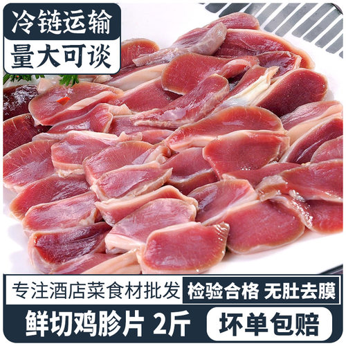鲜鸡胗片免切冷冻鸡胗切片鸡杂鸡肾免切整件20斤生鸡肫商用批发