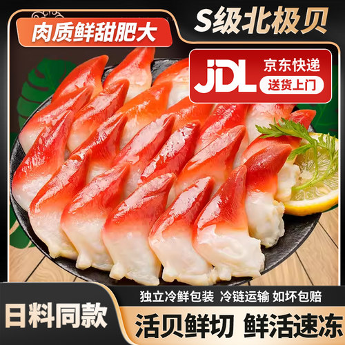 北极贝S级厚肉京东快递送货上门