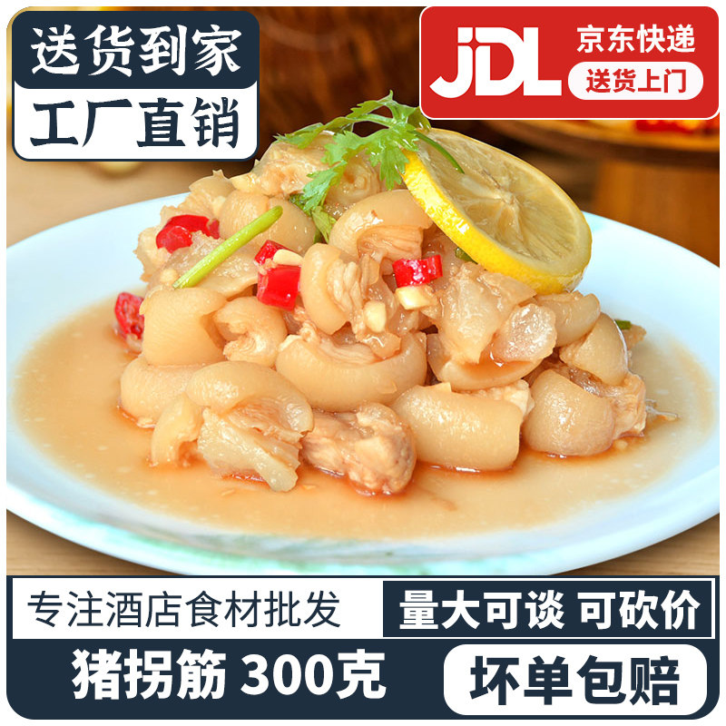 送货到家猪拐筋商用猪蹄筋批发图片