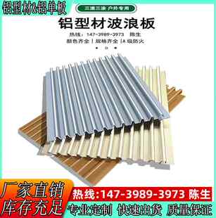 铝合金波浪板凹凸板铝长城板铝格栅板异形半圆板金属铝型材铝单板