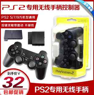 全新 PS2无线手柄 双震动手柄 带接收器 8米距离 PS2专用型