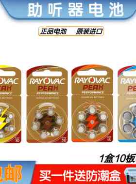 60粒助听器电池A10A312A13A675雷特威原装进口锌空气纽扣电子1.45