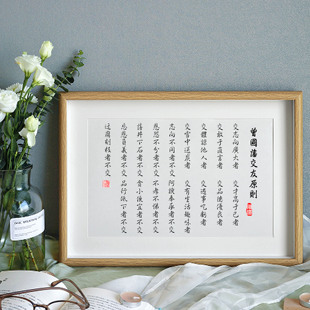 曾国藩交友原则挂墙励志名言现代客厅书房茶室毛笔字书法字画摆件