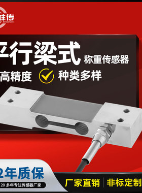 蚌传BCBL-3平行梁式称重传感器物料压力重力高精度克级别感应器