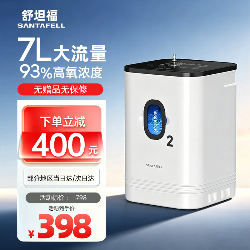 舒坦福7L升制氧机家用吸氧机老人呼吸氧气机便携式家庭轻音吸氧器