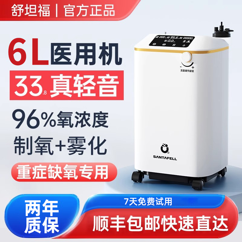 舒坦福制氧机6L升医用吸氧机老人家用氧气机制氧雾化一体机肺气肿