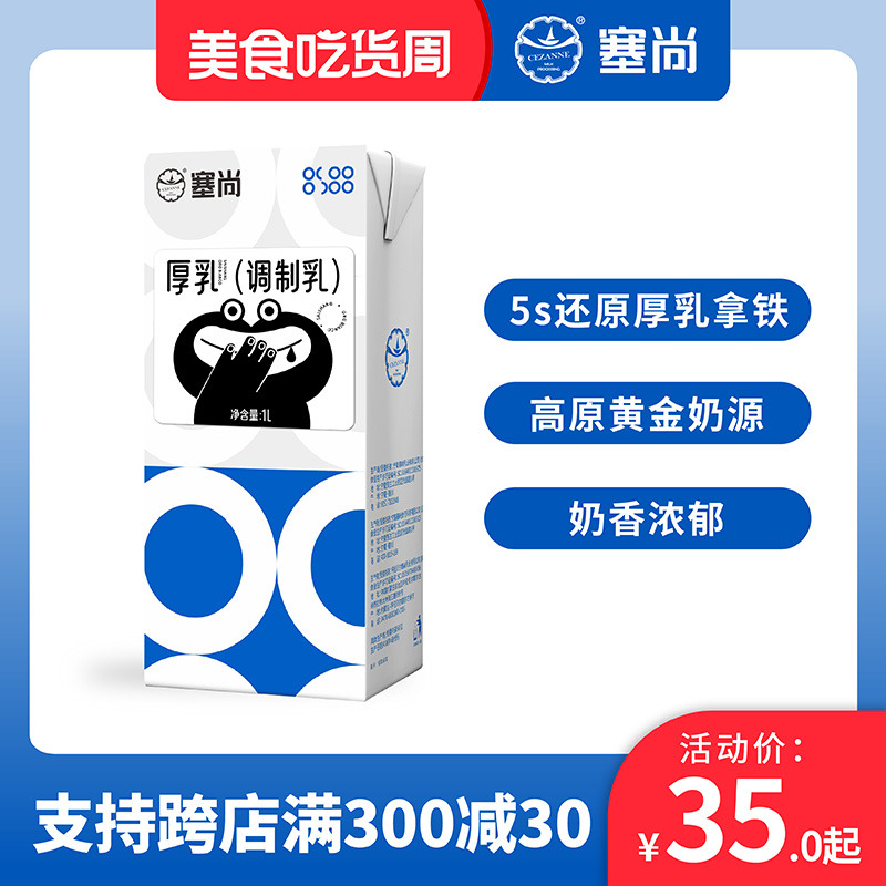 塞尚咖啡奶茶店专用厚牛乳下午茶