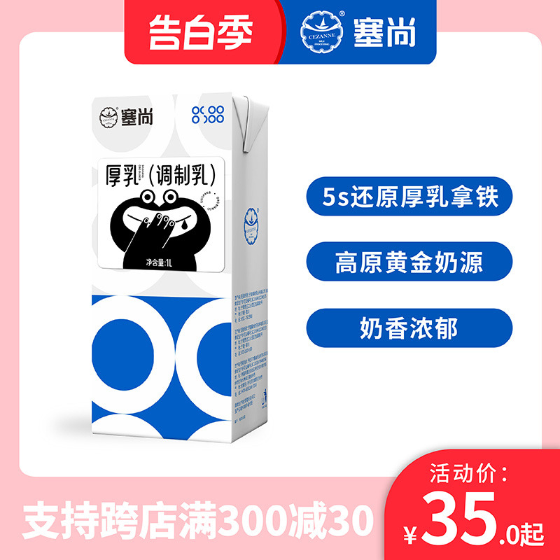 塞尚咖啡奶茶店专用厚牛乳下午茶