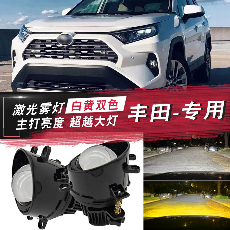 Подходит для Rongfang RAV4 Camry Corolla Reiz модифицированная светодиодная бифокальная линза противотуманная фара дальнего и ближнего лазерного света Изображение 1