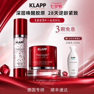【七夕礼物】KLAPP红宝石修护套装礼盒抗皱紧致保湿礼盒赠洁面乳