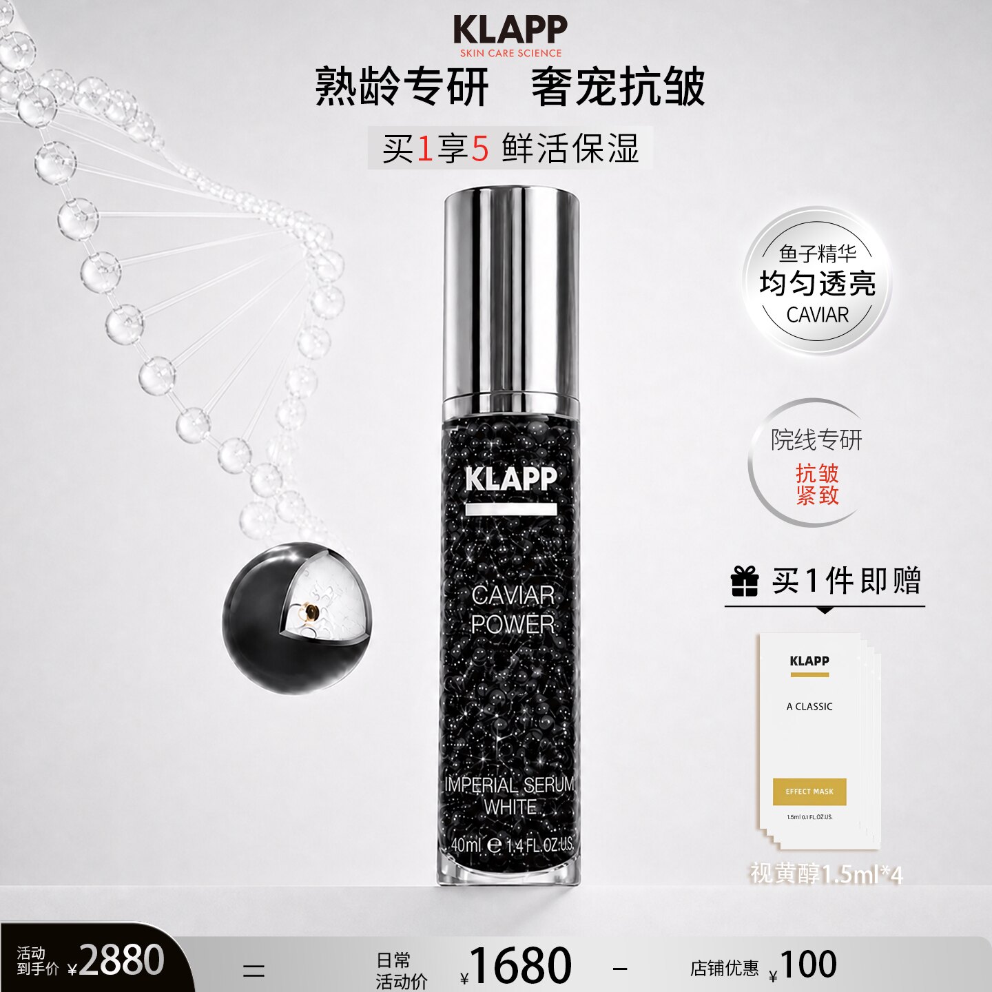 KLAPP德国原装进口专业院线品牌科莱璞黑鱼子酱精华抗皱保湿肌肤 - 实物图