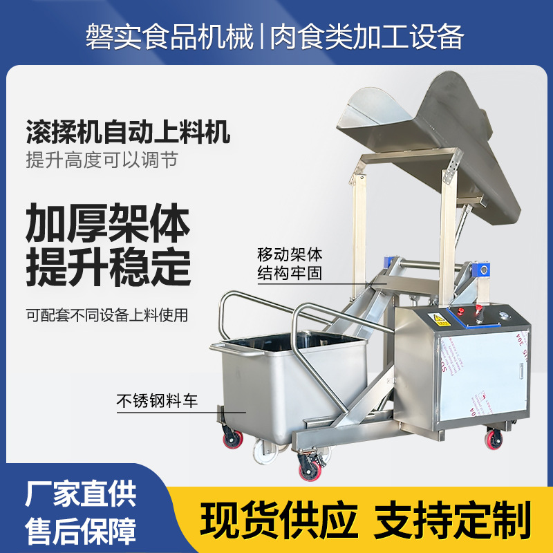 定制加工304不锈钢提升上料机食品翻转倒料设备滚揉机液压上料机