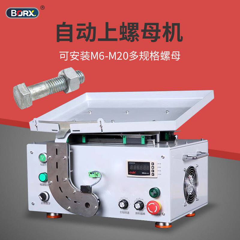 全自动螺母装配机电动螺丝拧紧机螺母机快速上螺帽机设备打螺母机