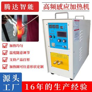 小型高频感应加热设备焊接淬火退火自动感应加热机 厂家直销新款