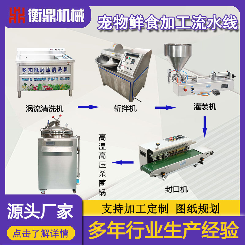 宠物鲜食加工设备 宠物罐头加工全套设备 宠物湿粮猫条加工设备